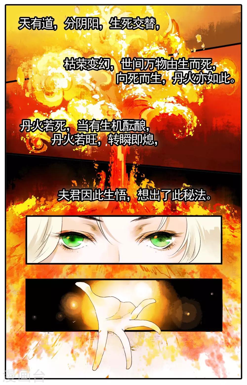 《溪界传说》第15话 仙二代的配置 第21页
