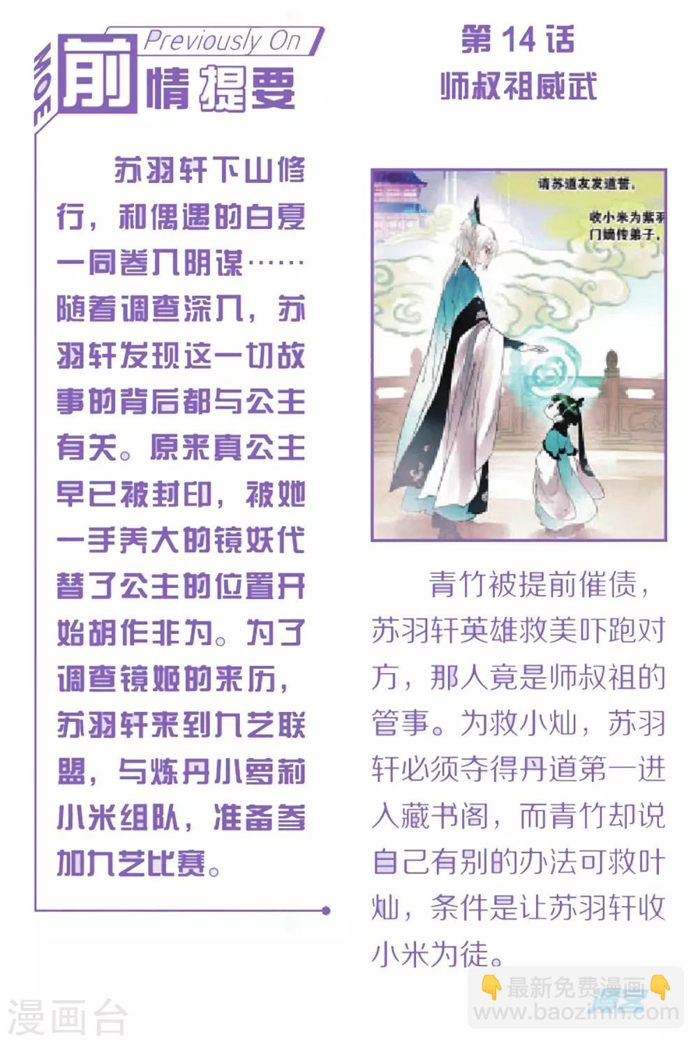 《溪界传说》第15话 仙二代的配置 第2页