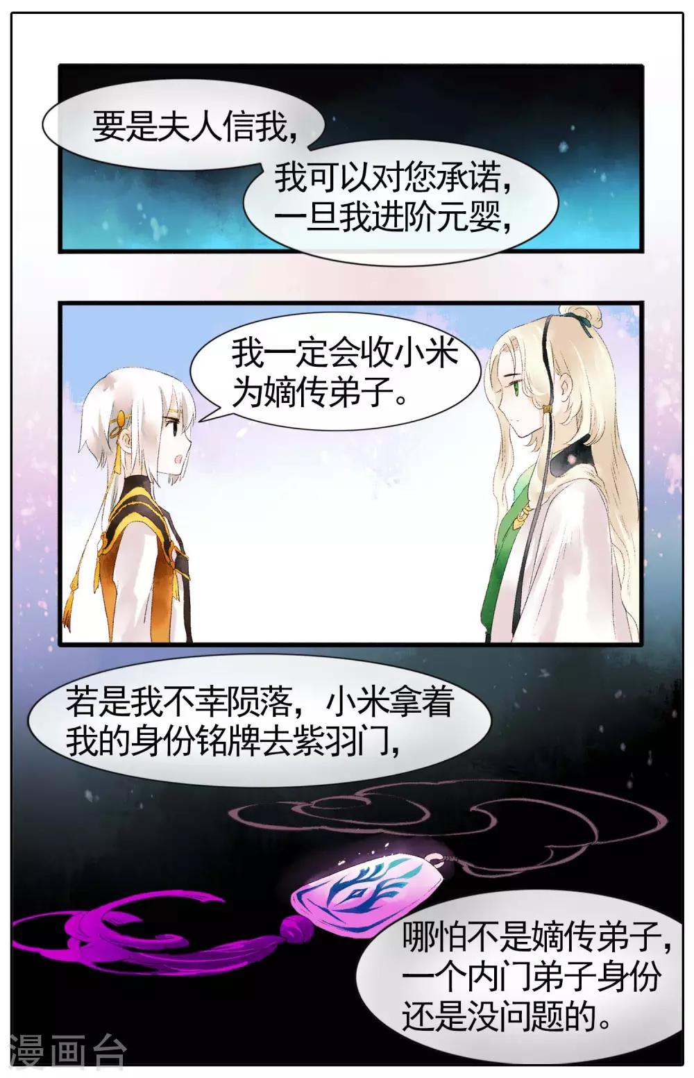 《溪界传说》第15话 仙二代的配置 第5页