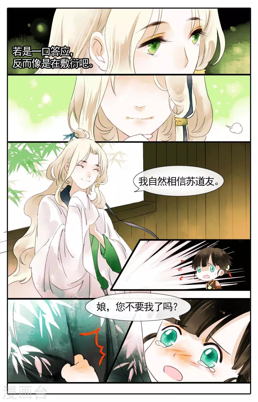 《溪界传说》第15话 仙二代的配置 第7页