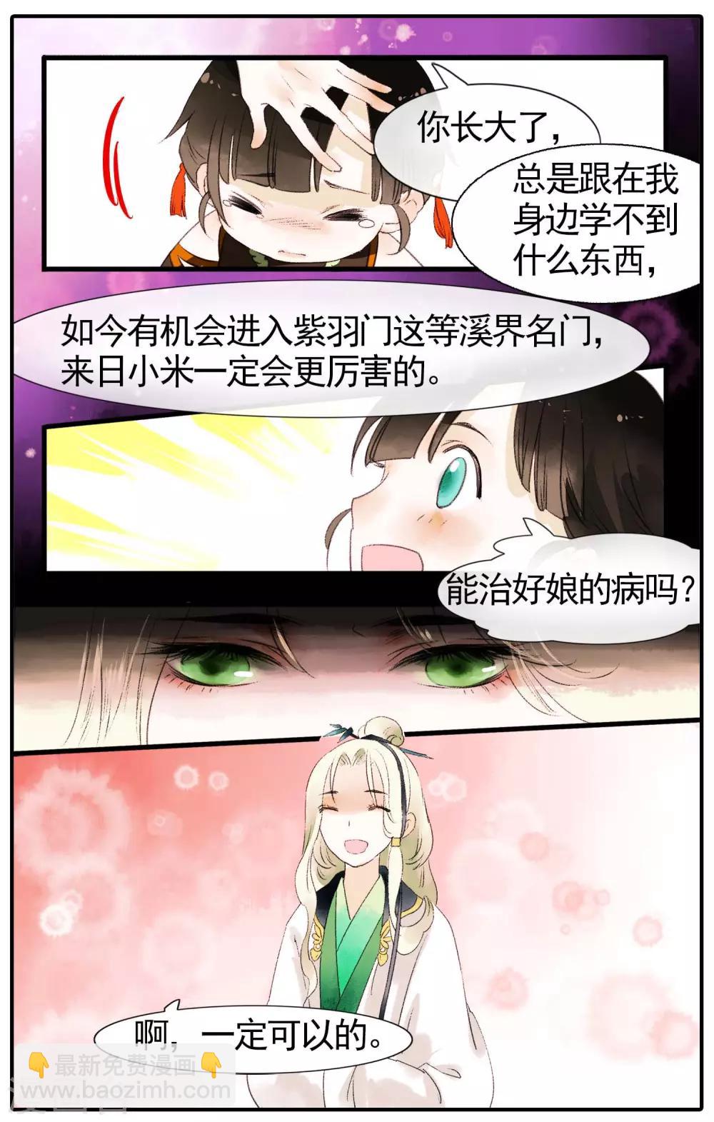 《溪界传说》第15话 仙二代的配置 第8页