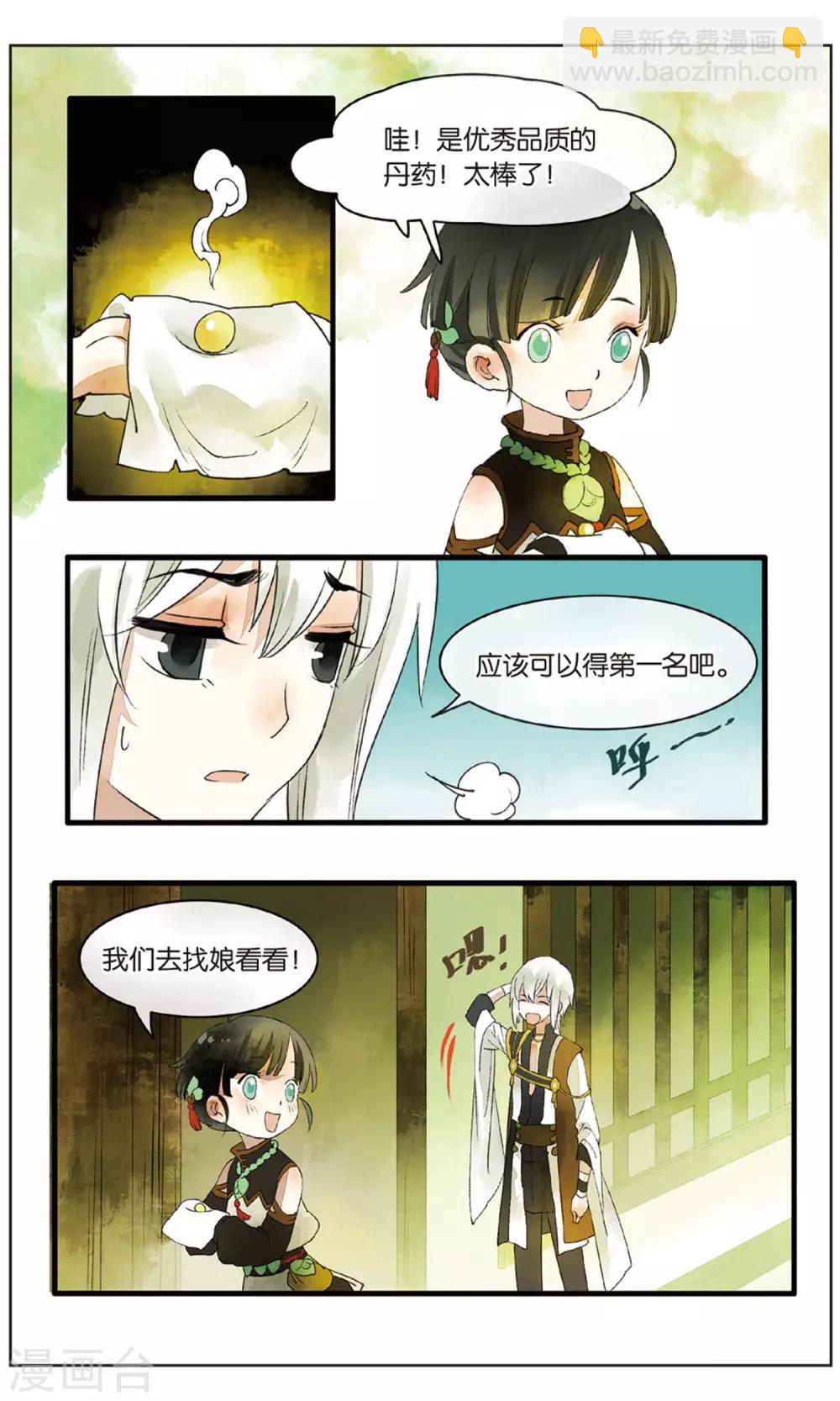 《溪界传说》第16话 男主有特殊的应敌技巧 第10页