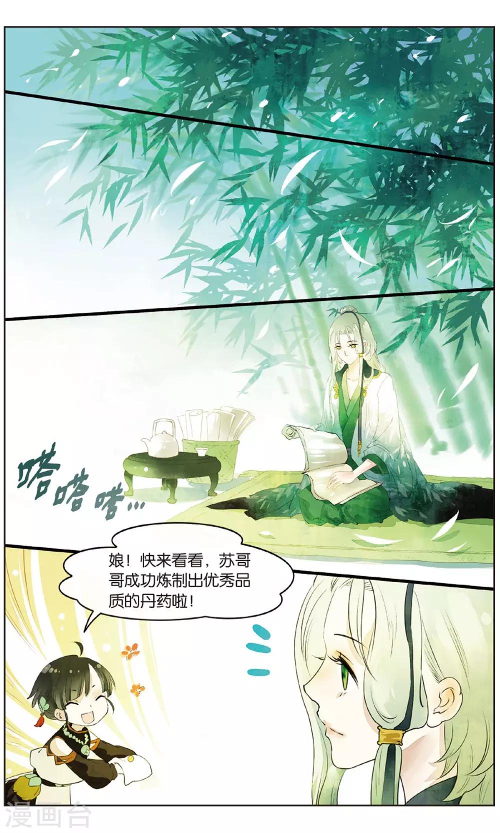《溪界传说》第16话 男主有特殊的应敌技巧 第11页