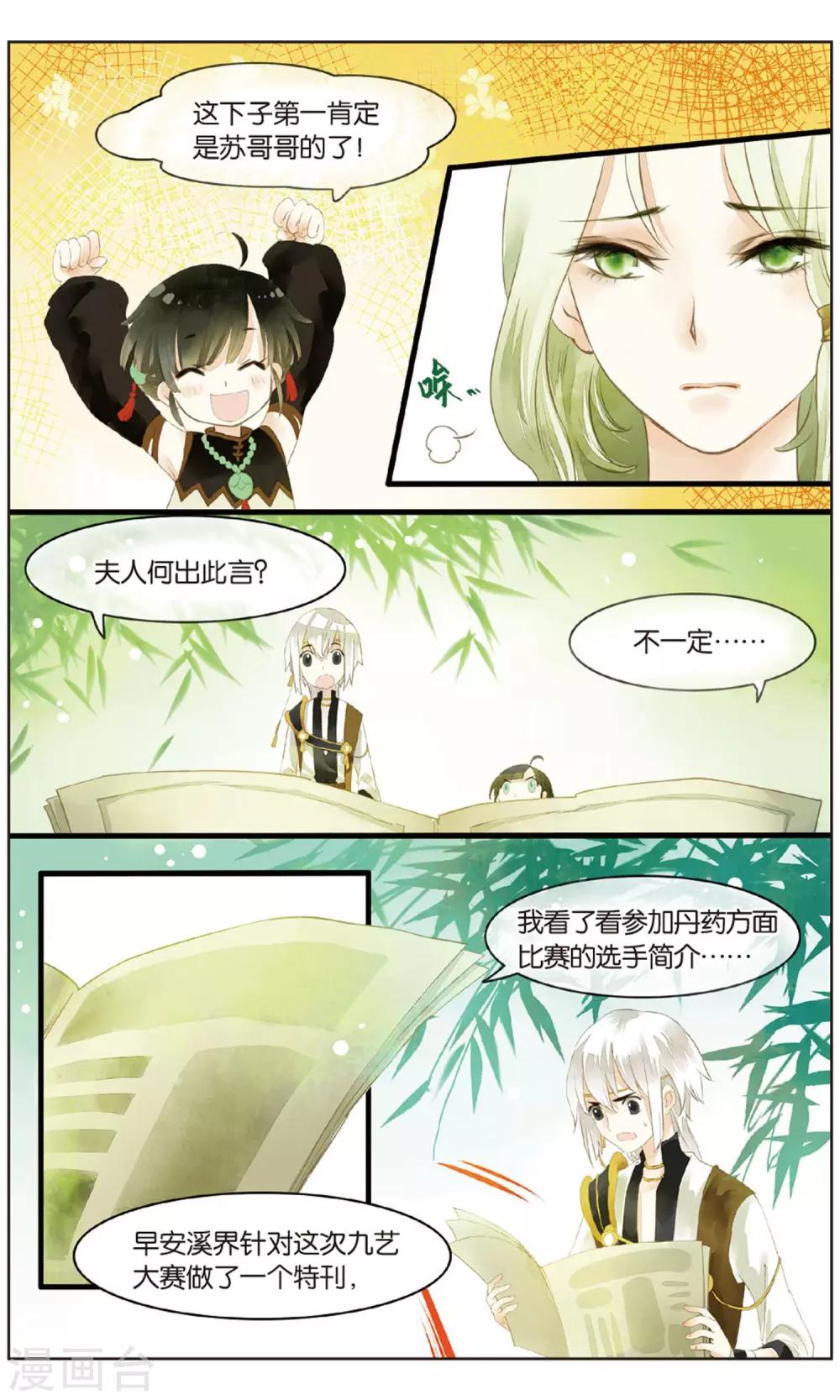 《溪界传说》第16话 男主有特殊的应敌技巧 第12页