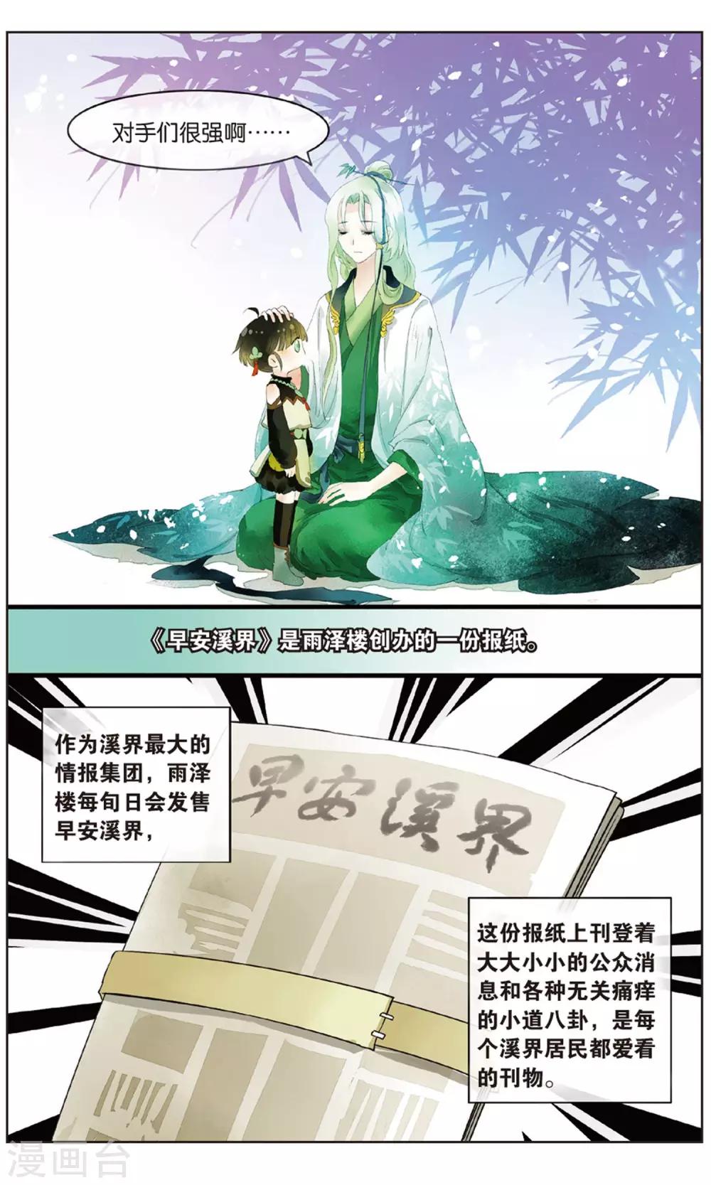 《溪界传说》第16话 男主有特殊的应敌技巧 第13页
