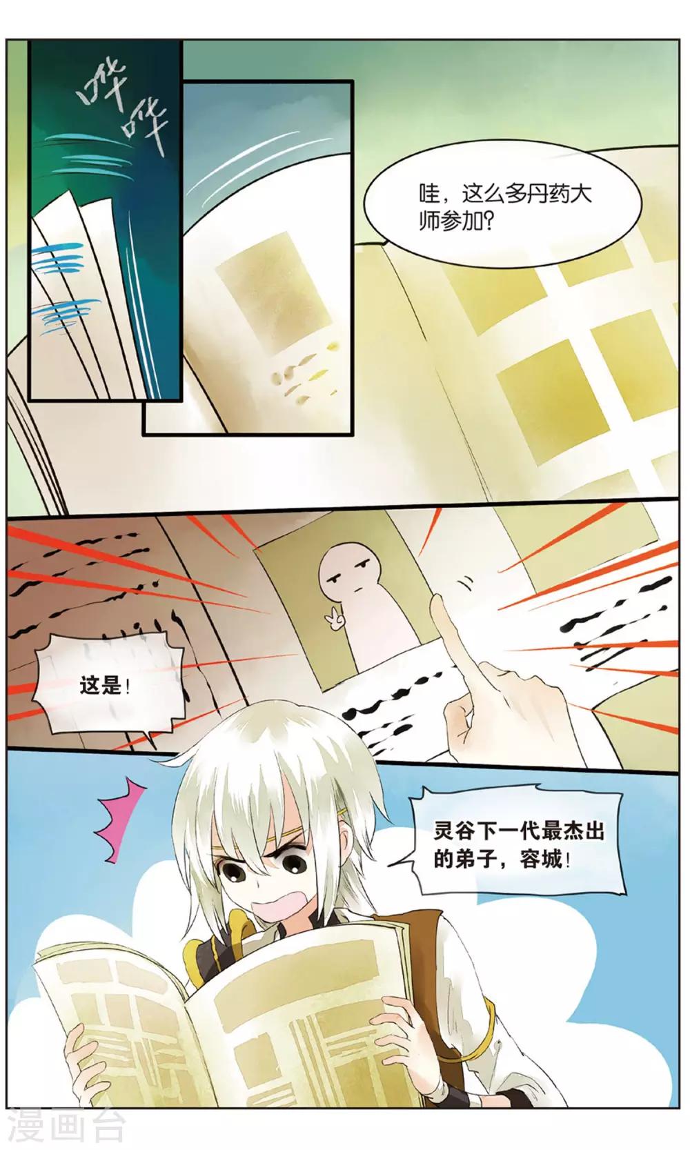《溪界传说》第16话 男主有特殊的应敌技巧 第14页