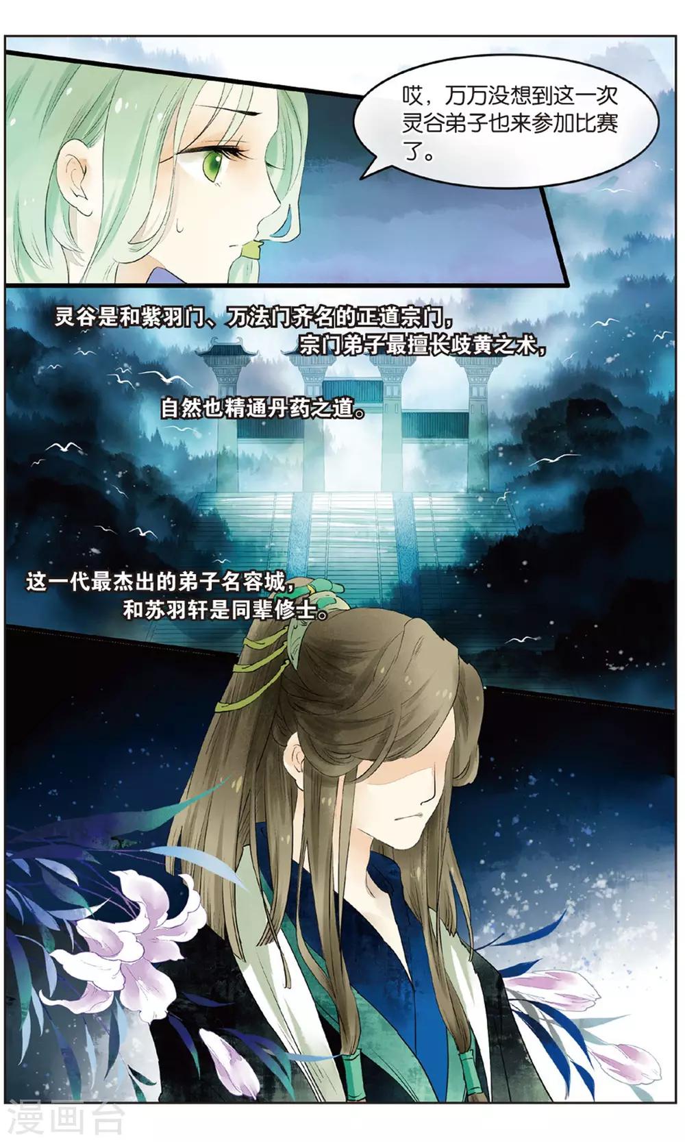 《溪界传说》第16话 男主有特殊的应敌技巧 第15页