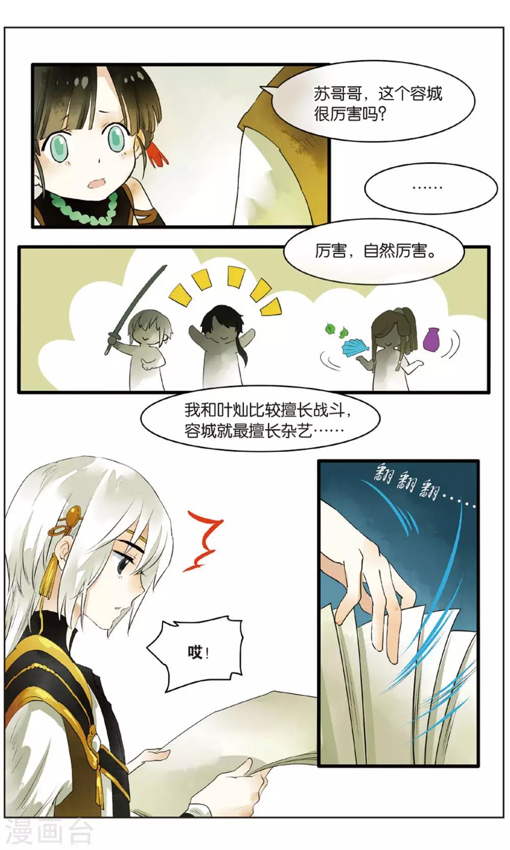 《溪界传说》第16话 男主有特殊的应敌技巧 第16页