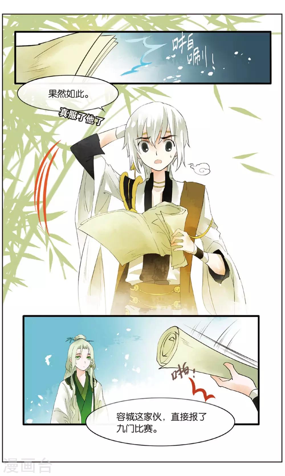 《溪界传说》第16话 男主有特殊的应敌技巧 第17页