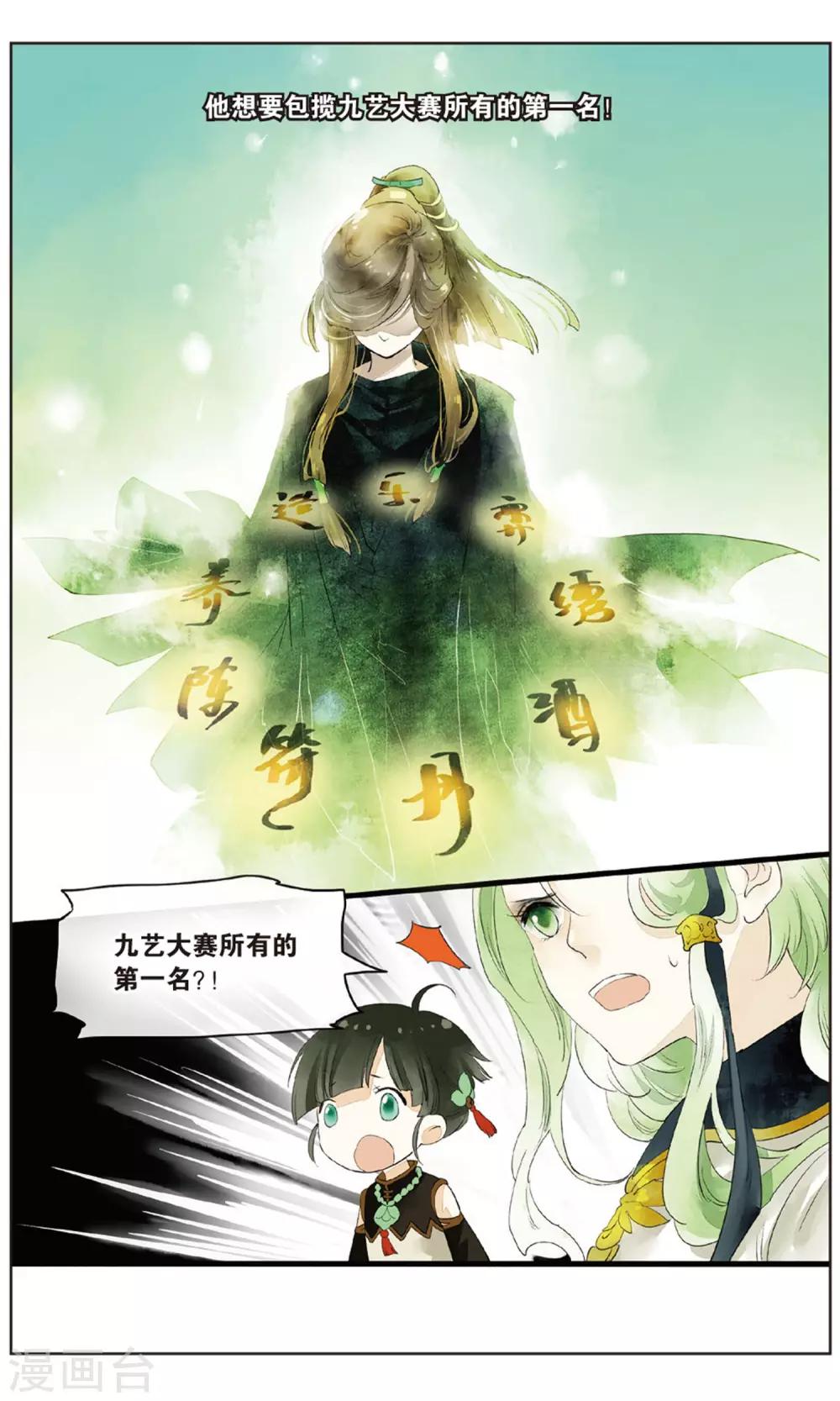 《溪界传说》第16话 男主有特殊的应敌技巧 第18页