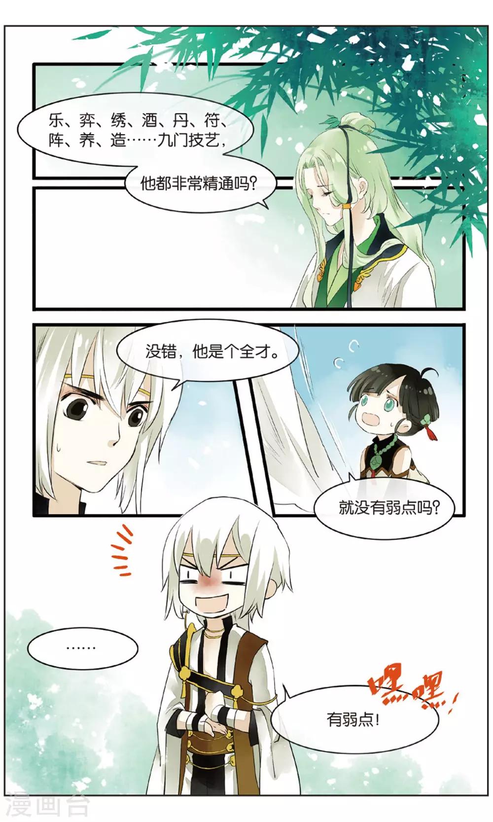 《溪界传说》第16话 男主有特殊的应敌技巧 第19页