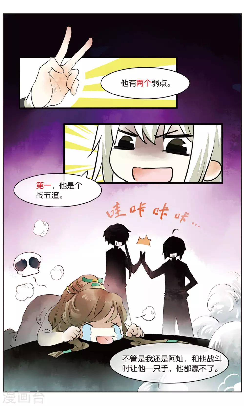 《溪界传说》第16话 男主有特殊的应敌技巧 第20页