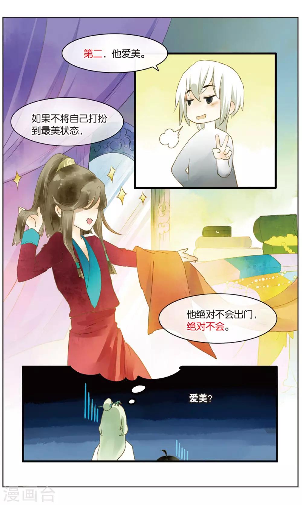 《溪界传说》第16话 男主有特殊的应敌技巧 第21页