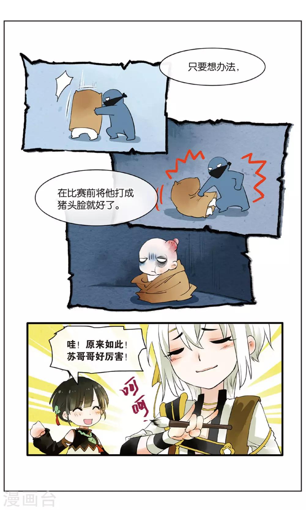 《溪界传说》第16话 男主有特殊的应敌技巧 第23页