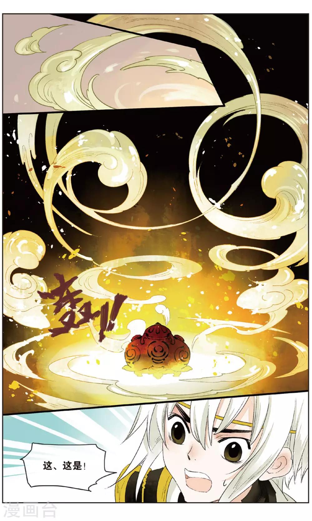《溪界传说》第16话 男主有特殊的应敌技巧 第2页