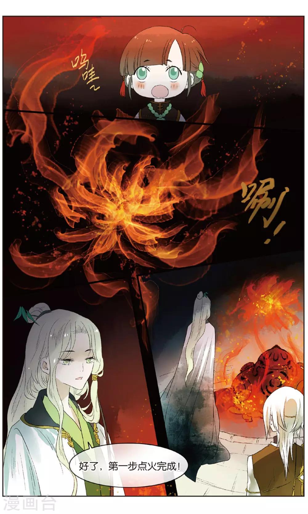 《溪界传说》第16话 男主有特殊的应敌技巧 第3页