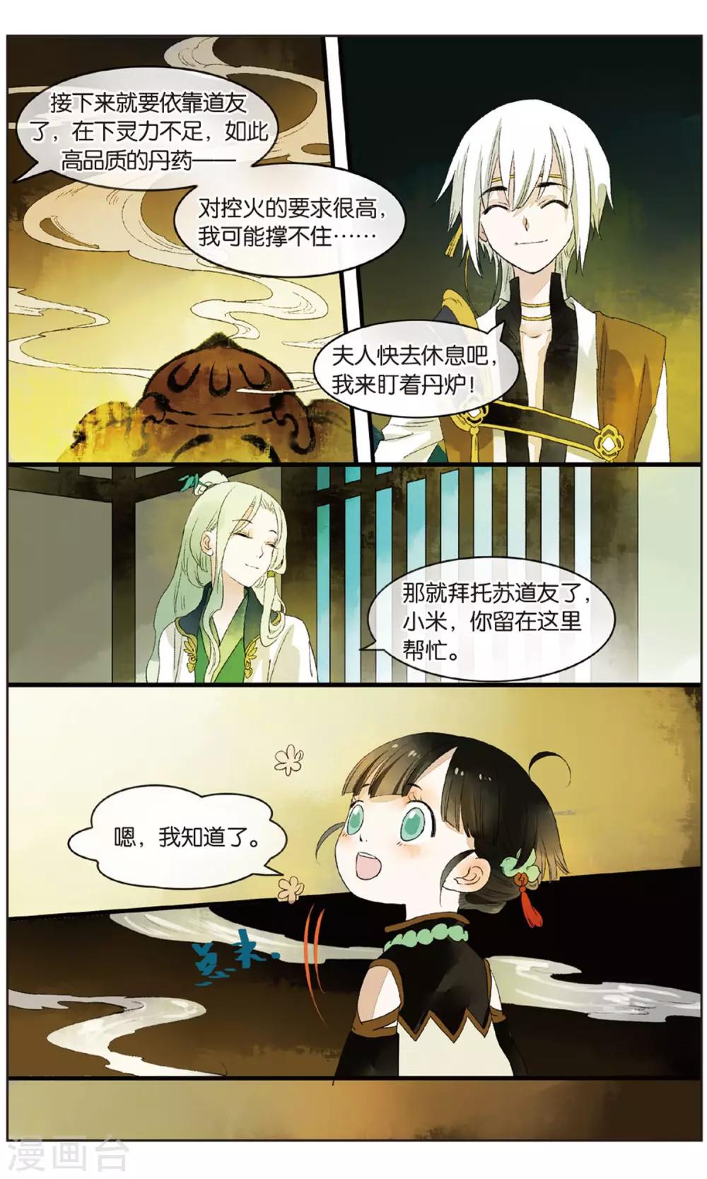 《溪界传说》第16话 男主有特殊的应敌技巧 第4页
