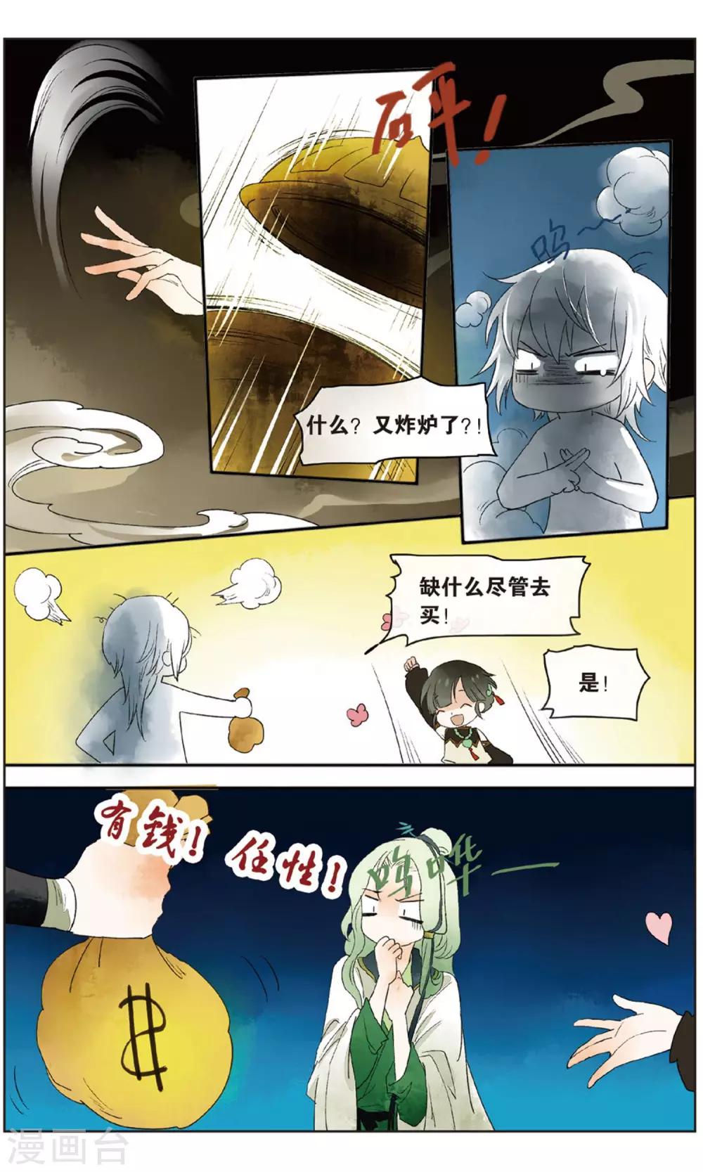 《溪界传说》第16话 男主有特殊的应敌技巧 第7页