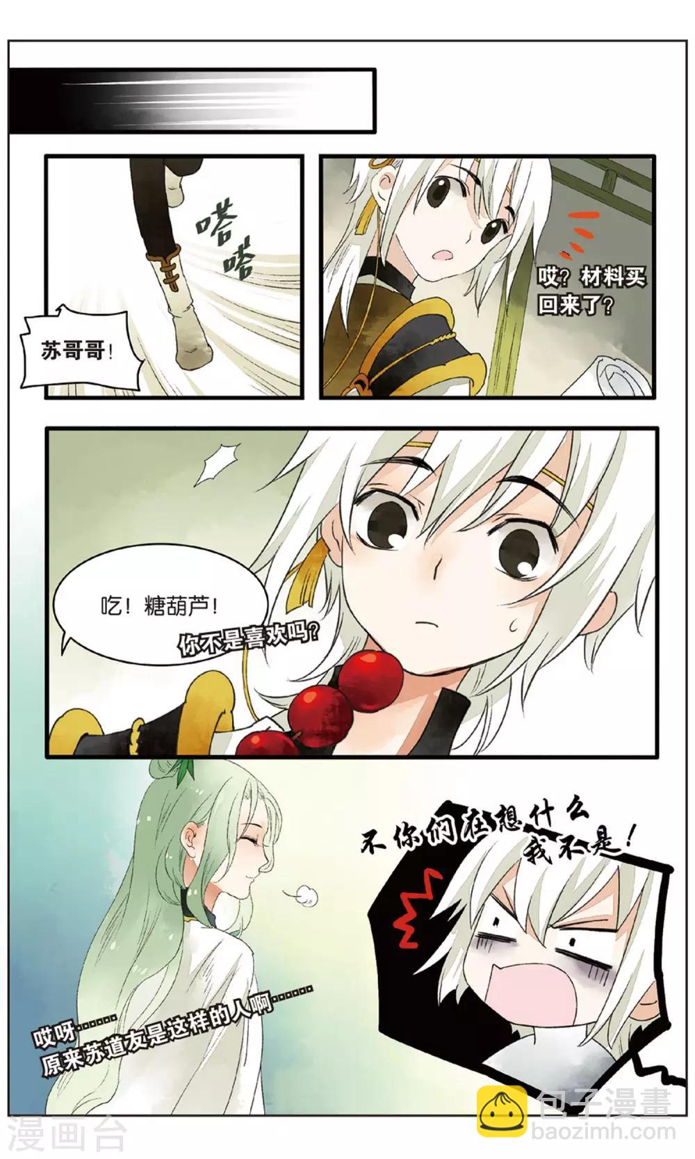 《溪界传说》第16话 男主有特殊的应敌技巧 第8页