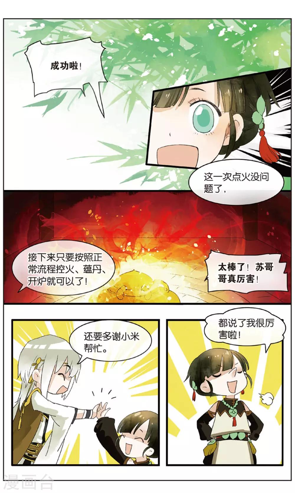 《溪界传说》第16话 男主有特殊的应敌技巧 第9页