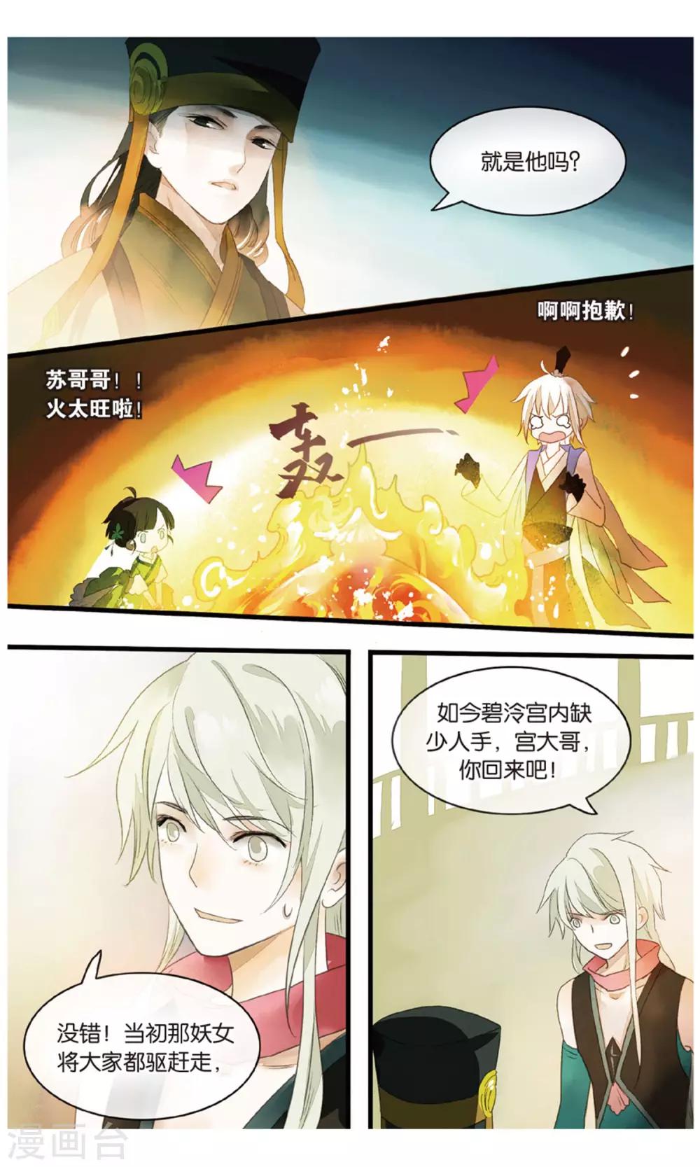 《溪界传说》第18话 大型吃瓜群众观赛现场 第11页