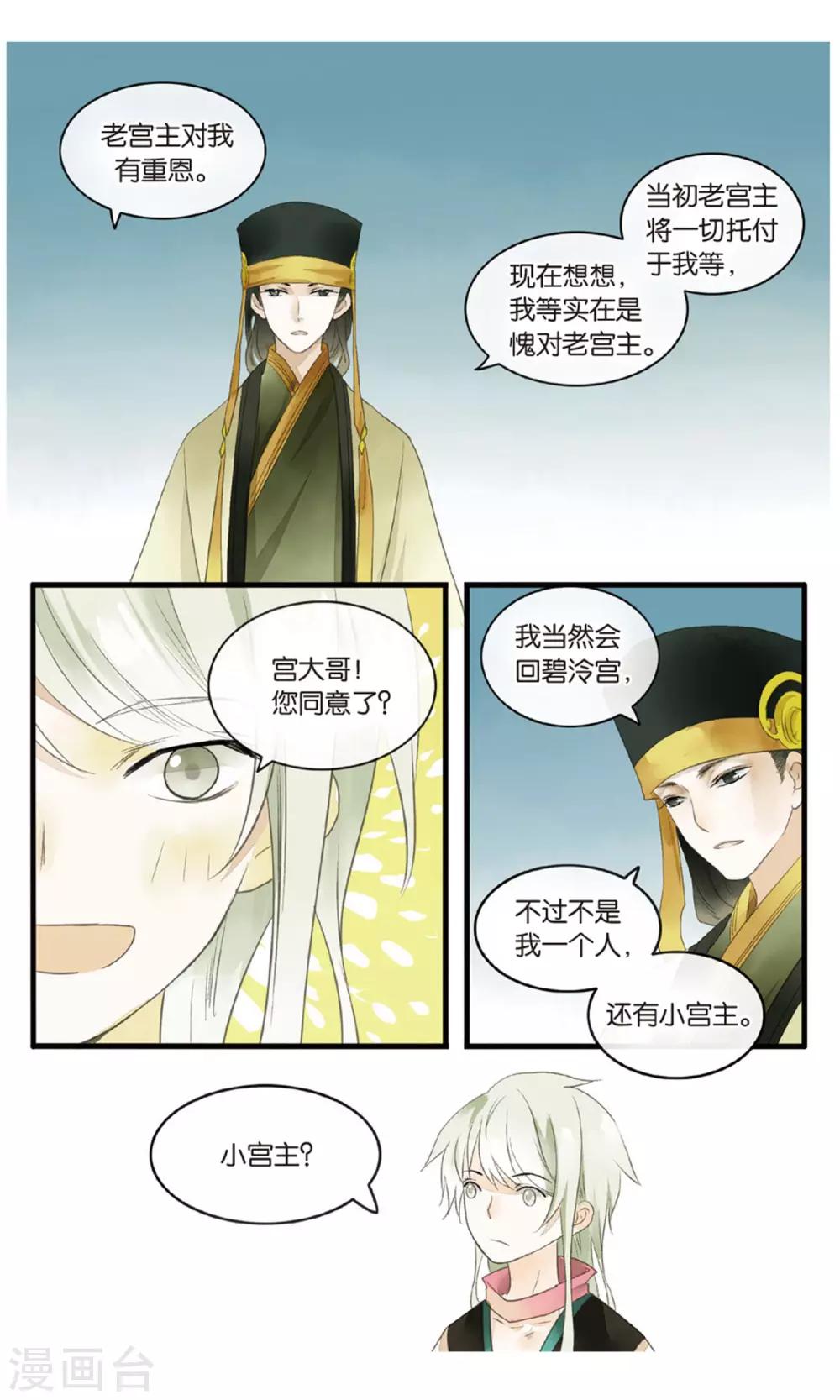 《溪界传说》第18话 大型吃瓜群众观赛现场 第12页