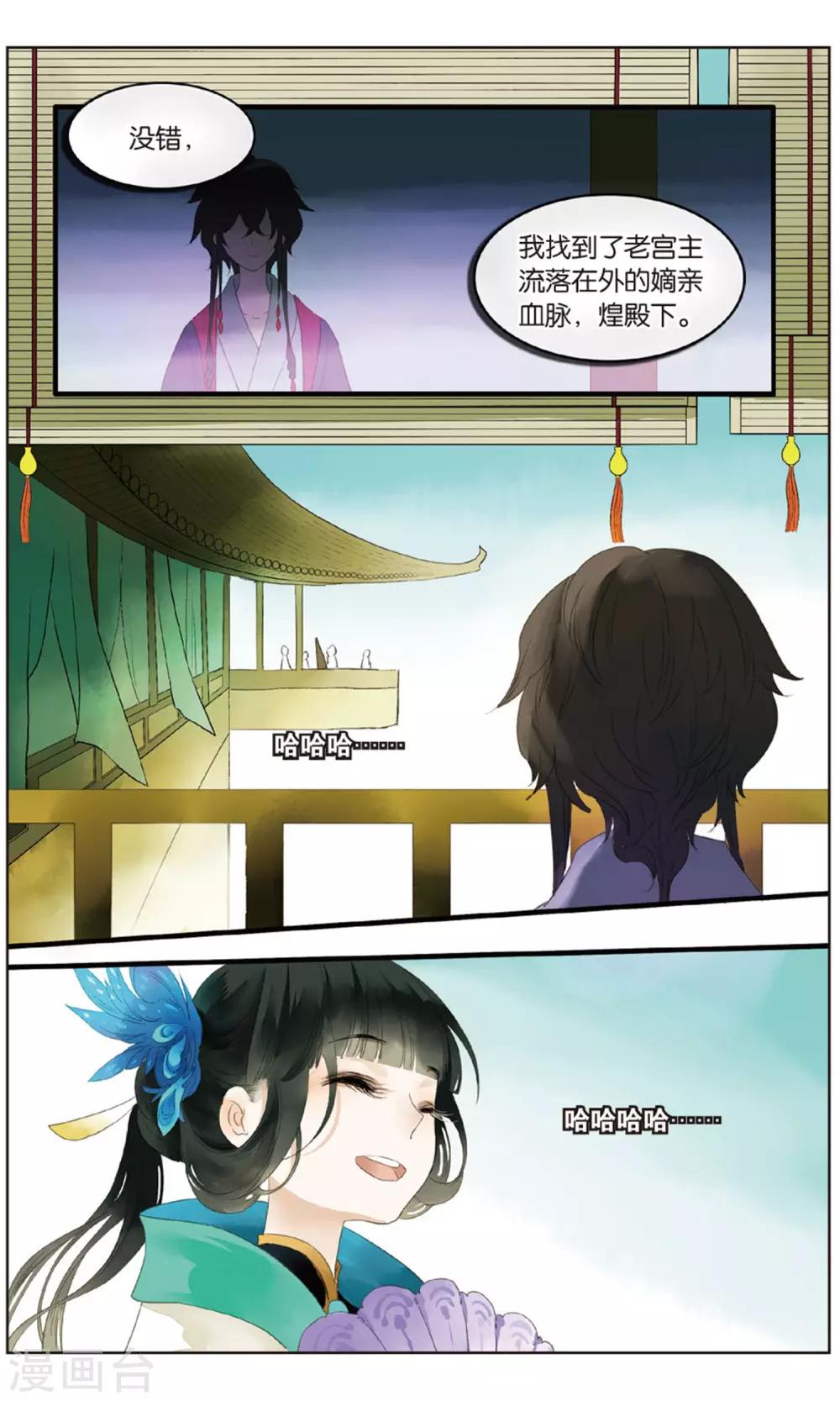 《溪界传说》第18话 大型吃瓜群众观赛现场 第13页