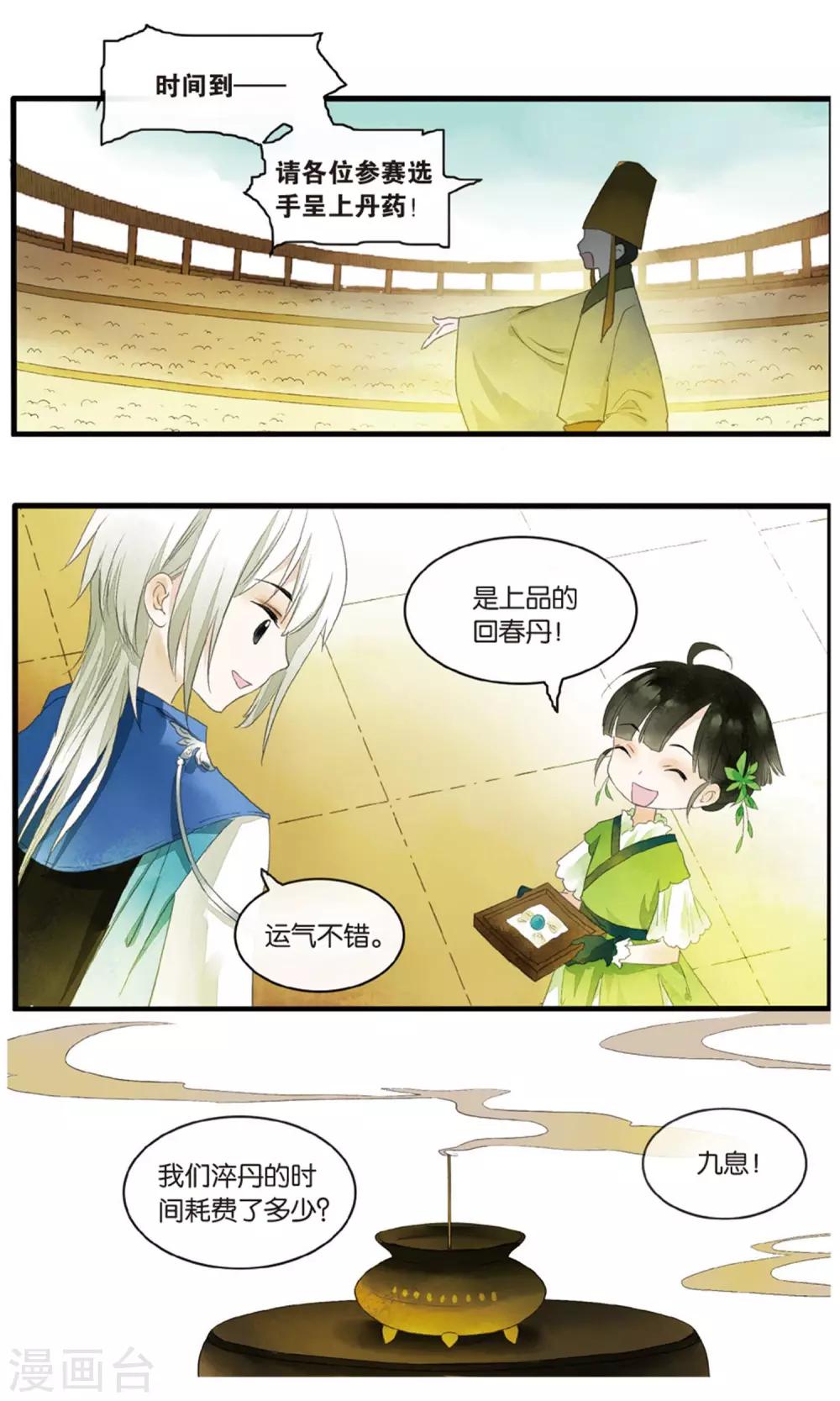 《溪界传说》第18话 大型吃瓜群众观赛现场 第15页