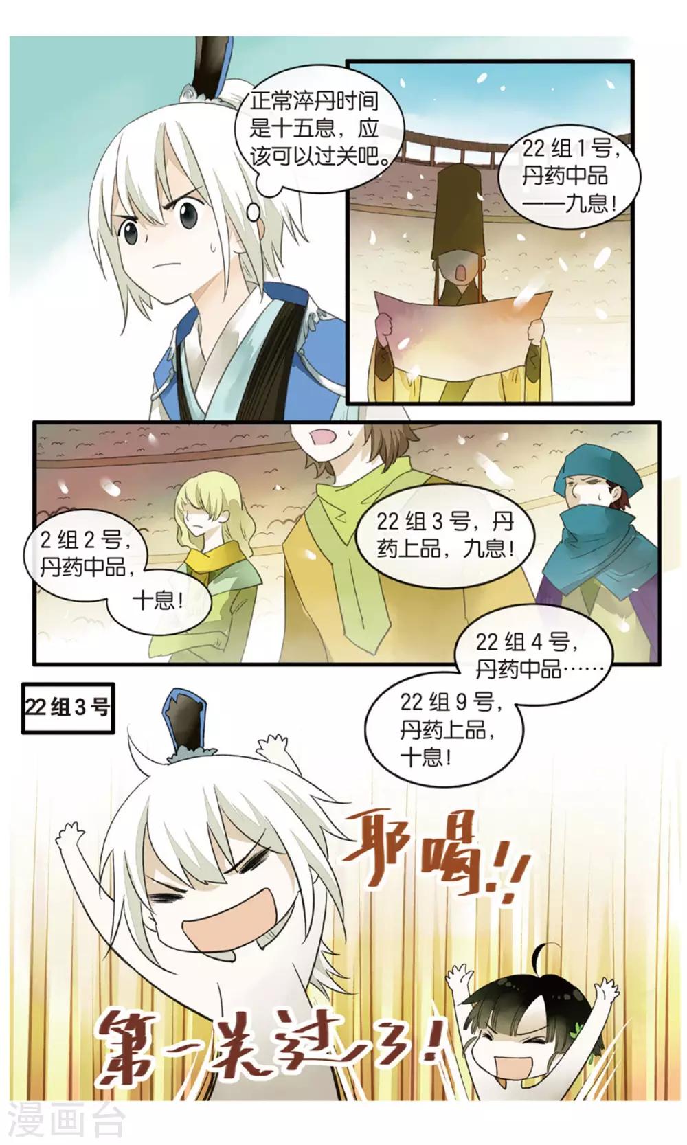 《溪界传说》第18话 大型吃瓜群众观赛现场 第16页