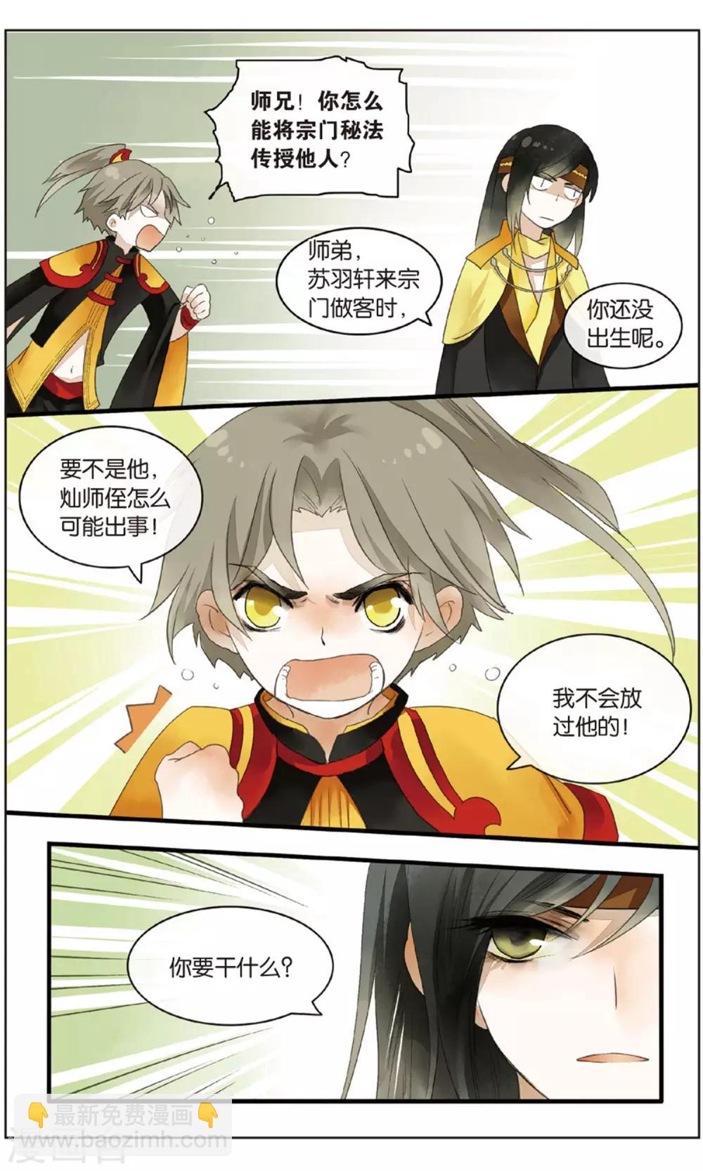 《溪界传说》第18话 大型吃瓜群众观赛现场 第18页