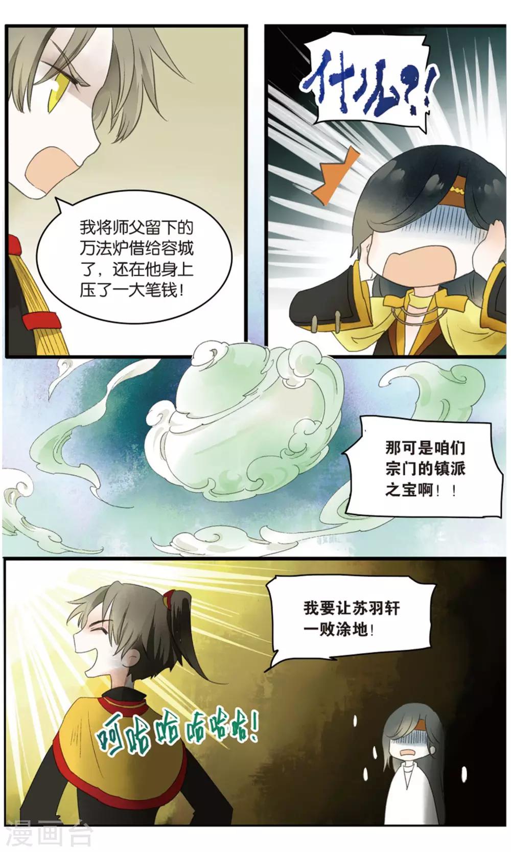 《溪界传说》第18话 大型吃瓜群众观赛现场 第19页