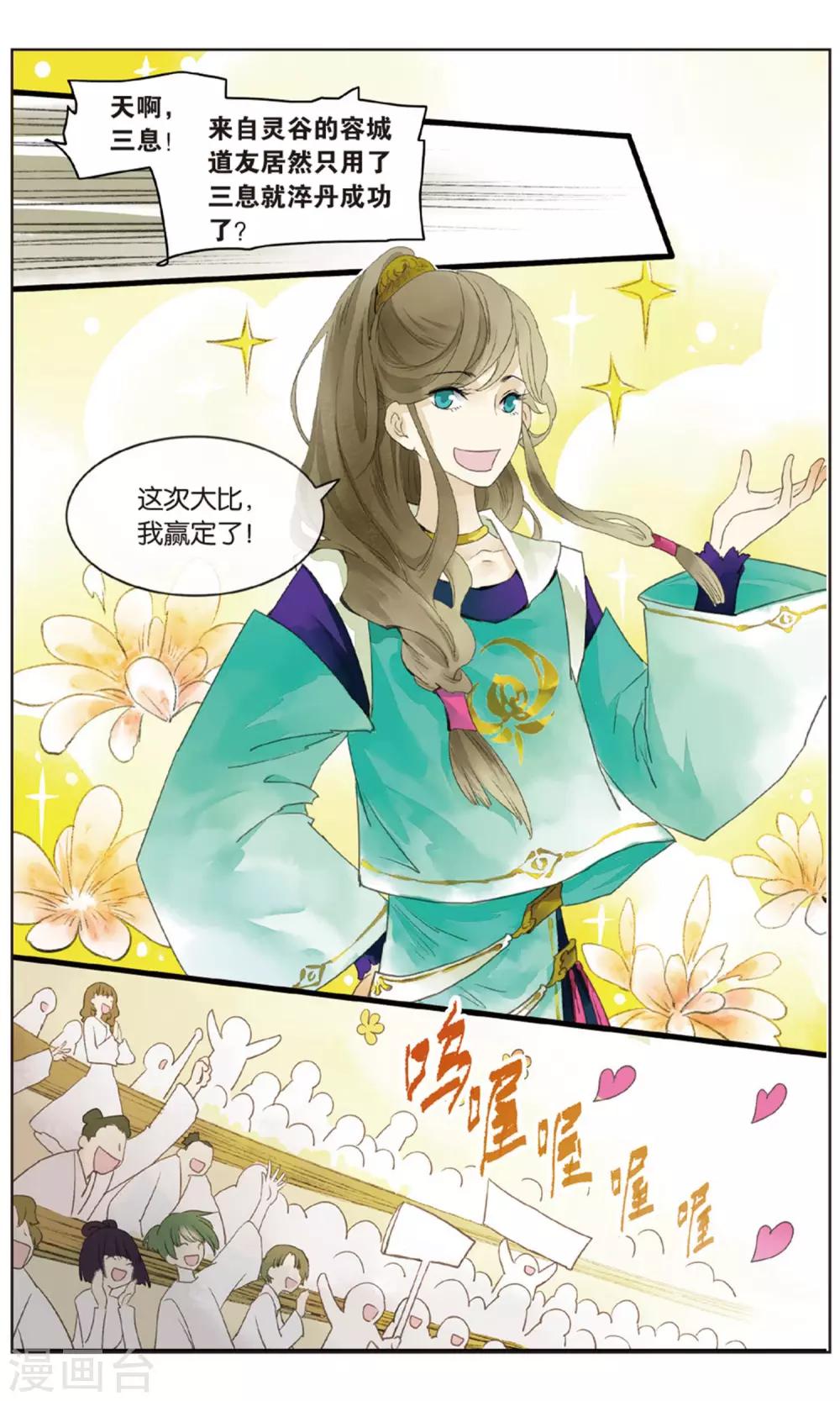 《溪界传说》第18话 大型吃瓜群众观赛现场 第20页