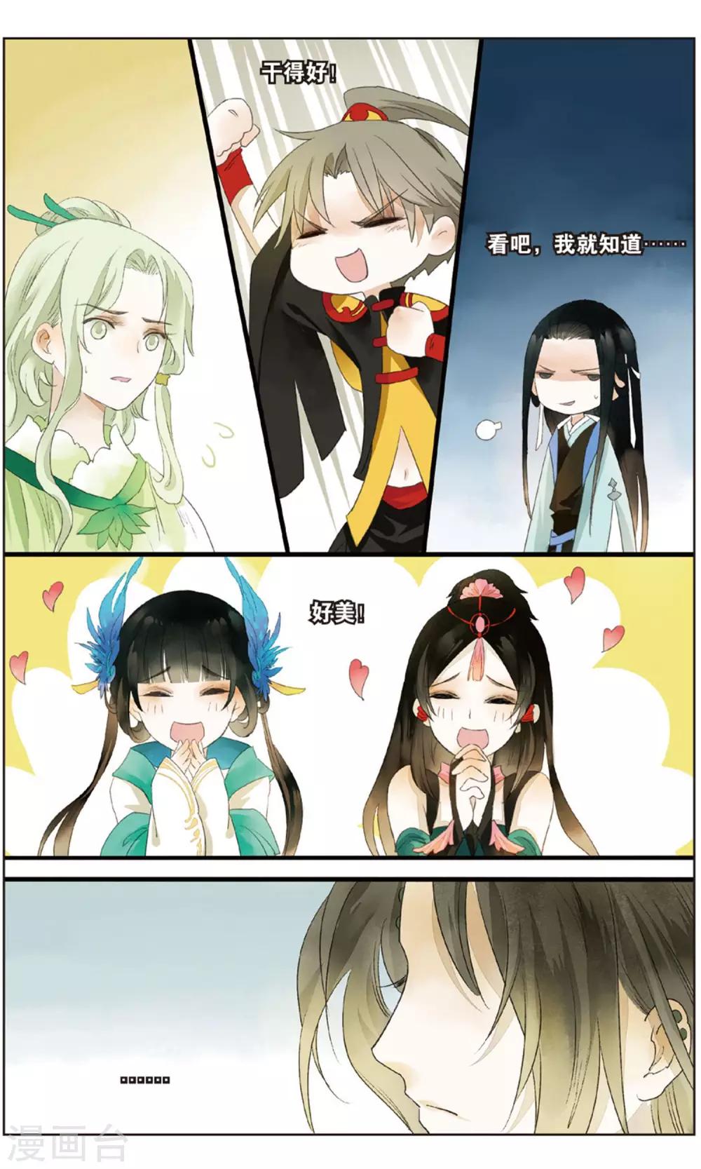 《溪界传说》第18话 大型吃瓜群众观赛现场 第21页