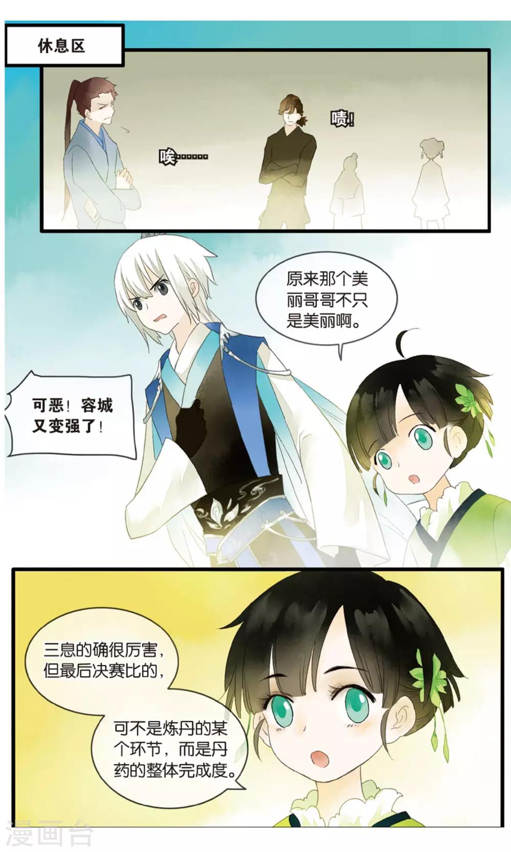 《溪界传说》第18话 大型吃瓜群众观赛现场 第22页