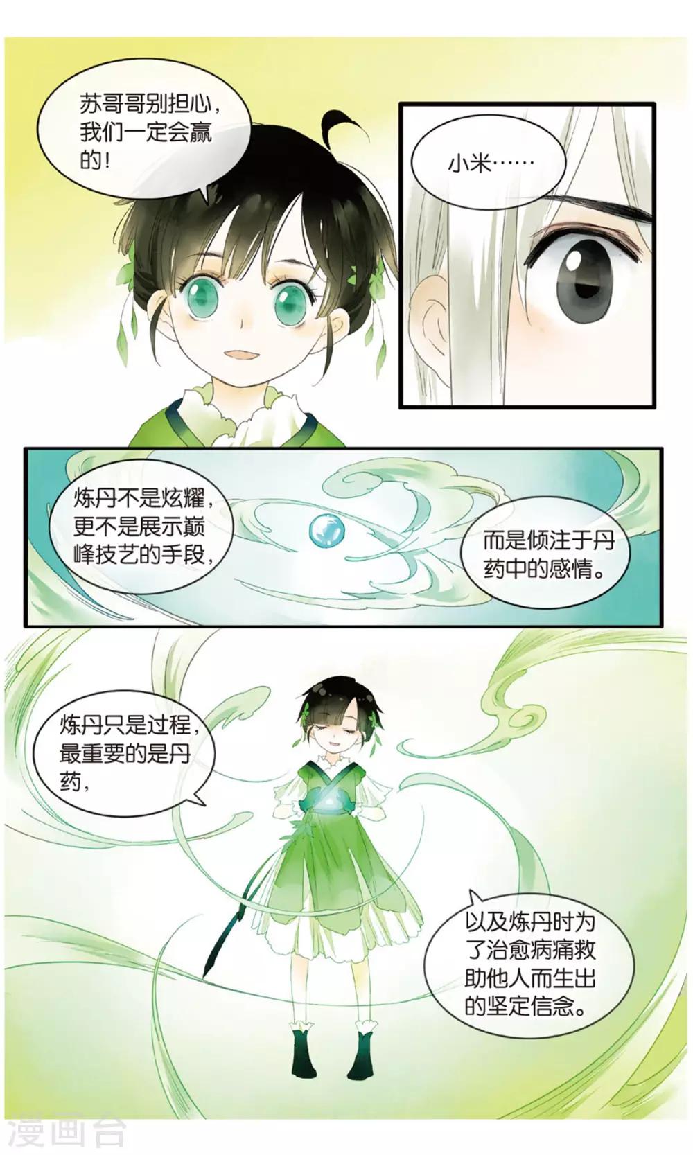 《溪界传说》第18话 大型吃瓜群众观赛现场 第23页