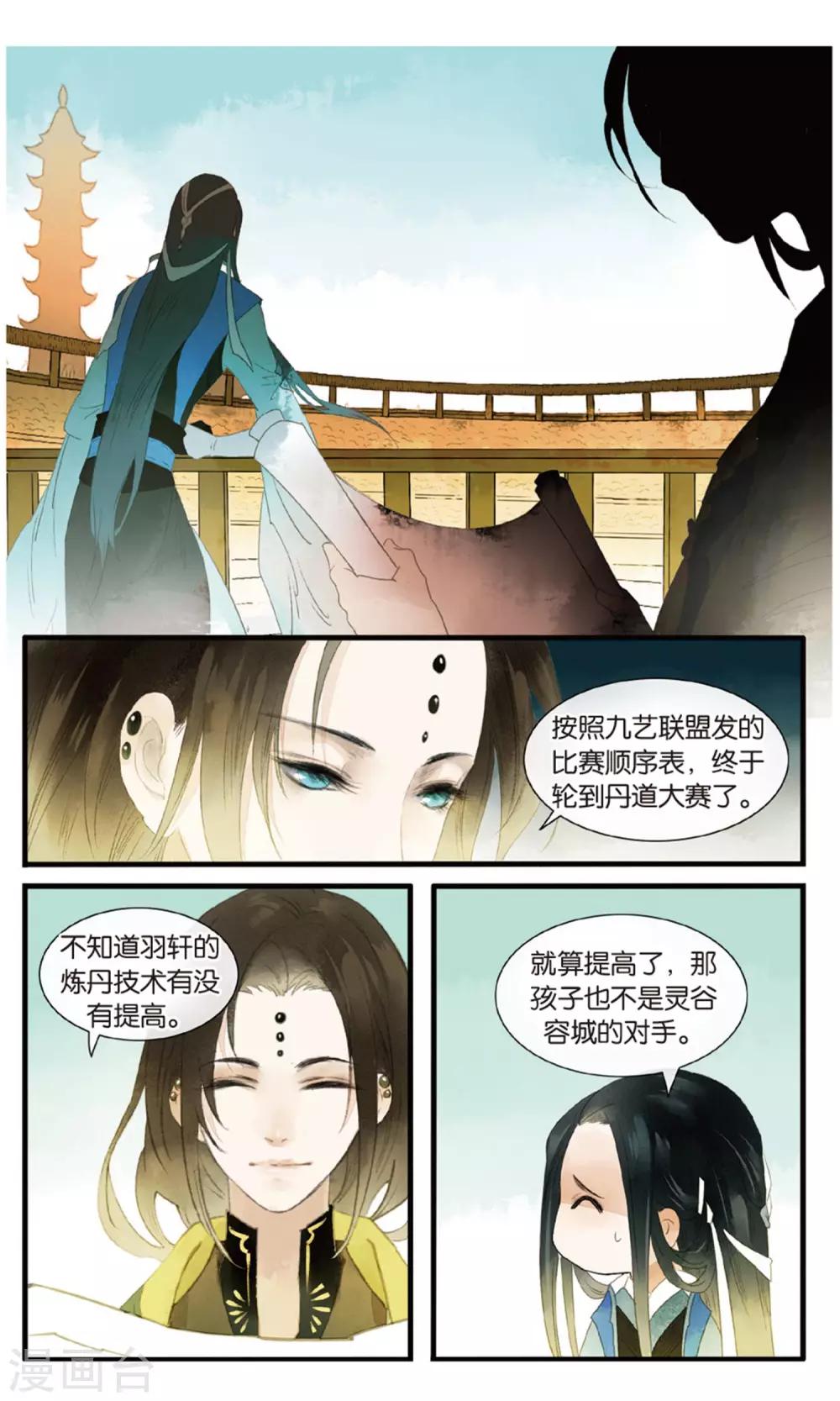《溪界传说》第18话 大型吃瓜群众观赛现场 第3页