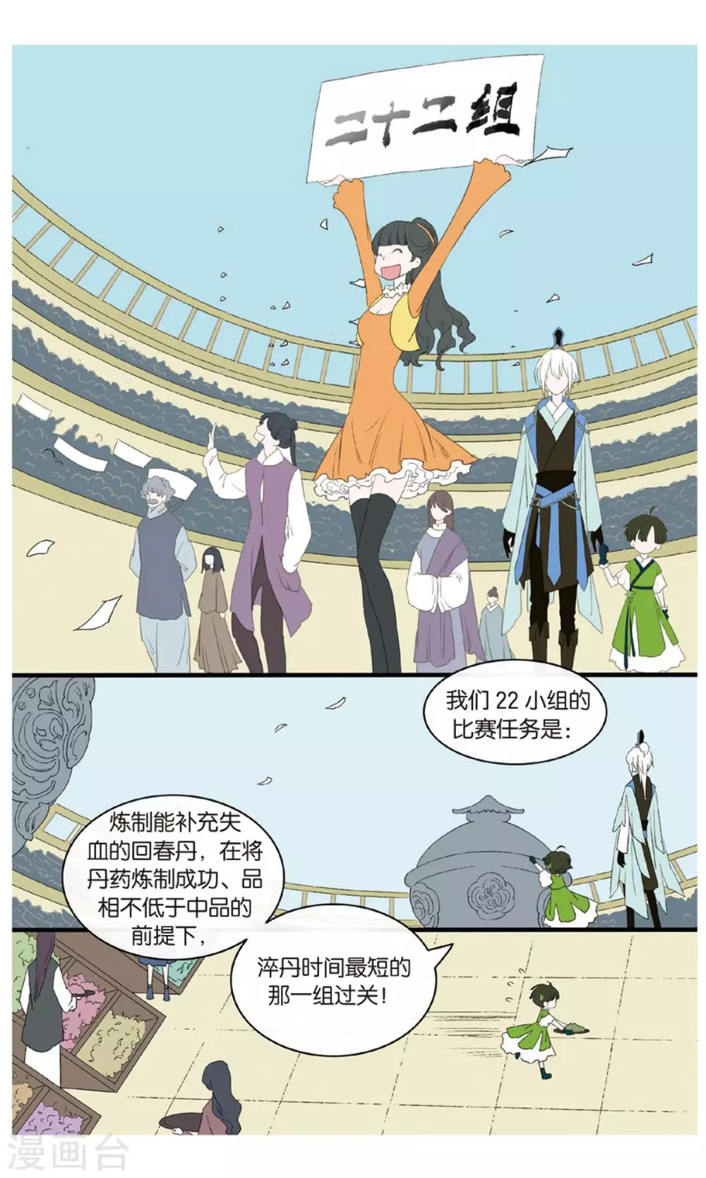 《溪界传说》第18话 大型吃瓜群众观赛现场 第6页