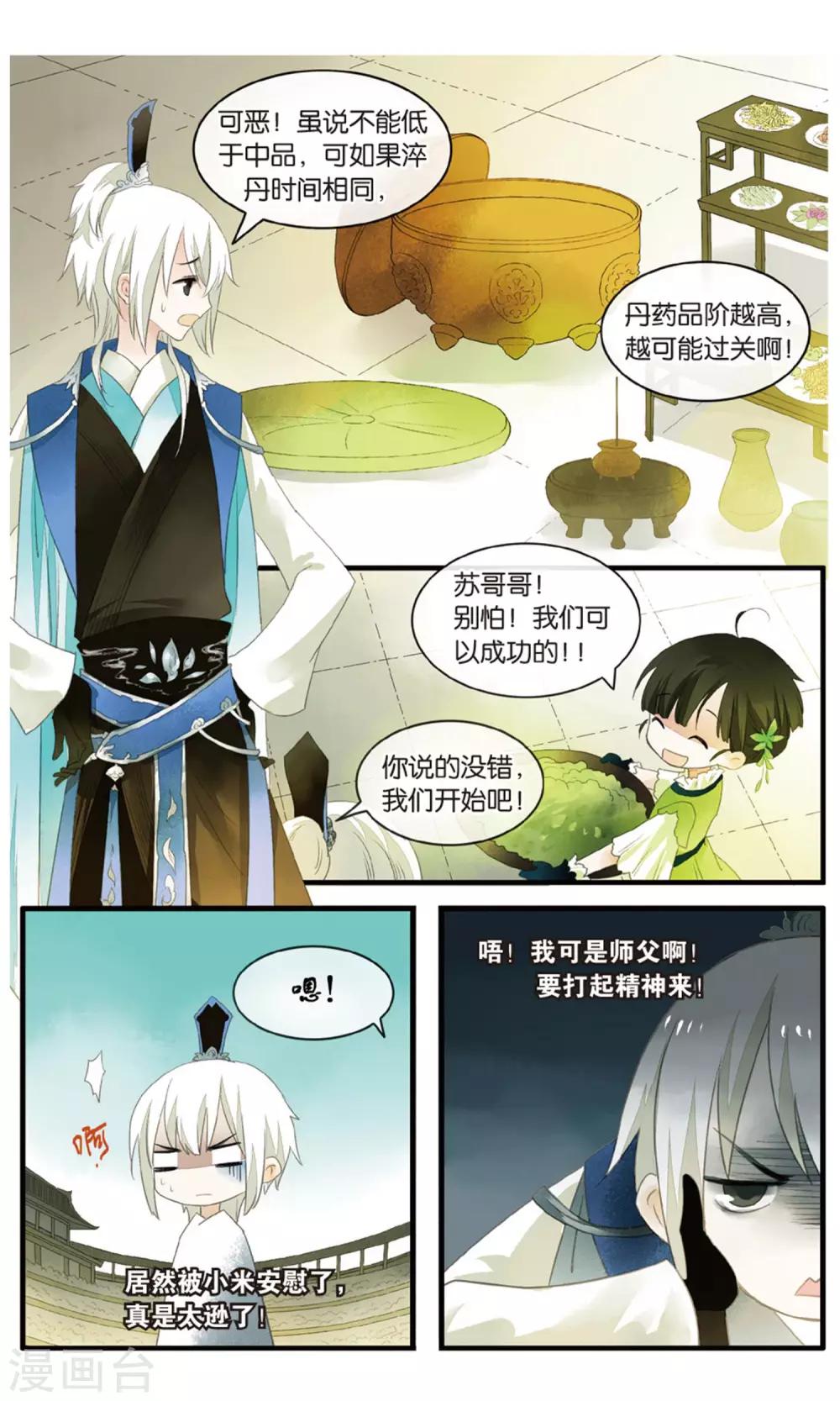 《溪界传说》第18话 大型吃瓜群众观赛现场 第7页