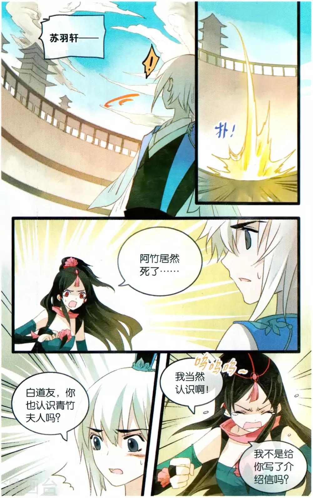 《溪界传说》第21话 仙路漫漫,当慎行 第10页