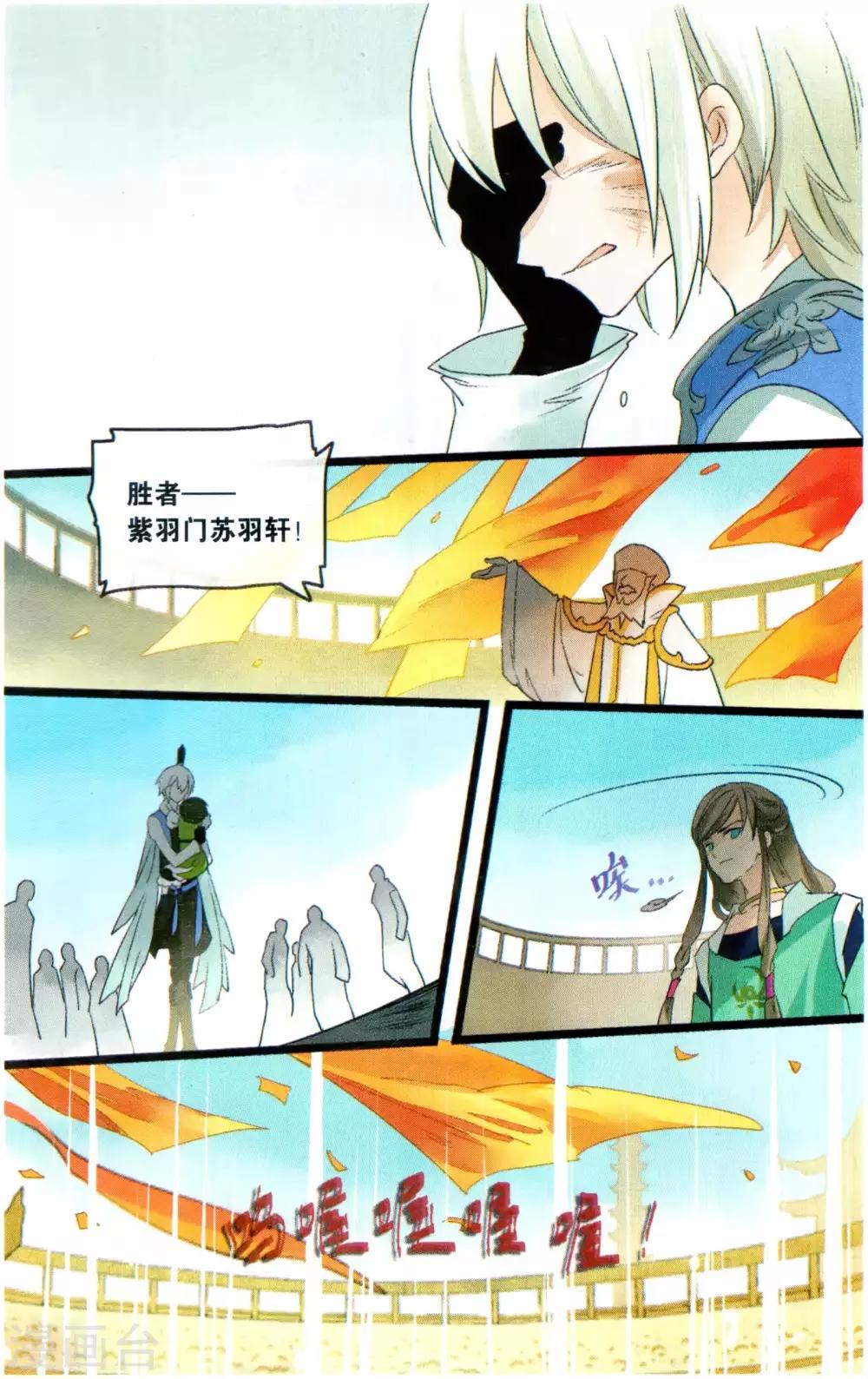 《溪界传说》第21话 仙路漫漫,当慎行 第11页