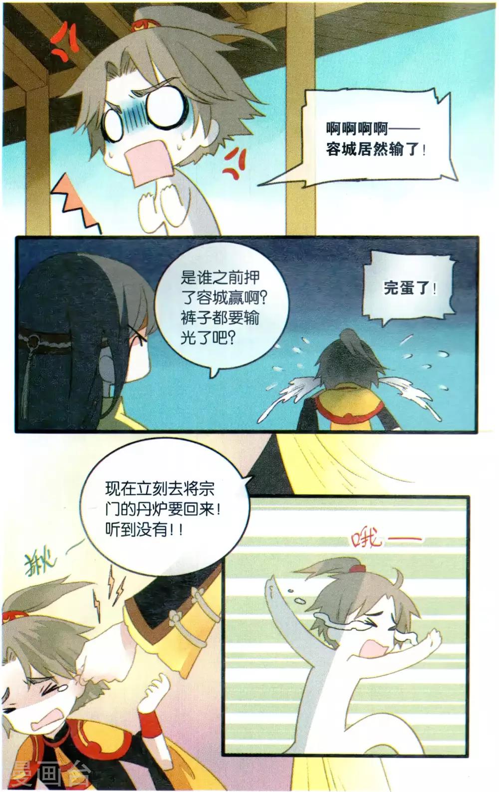 《溪界传说》第21话 仙路漫漫,当慎行 第12页