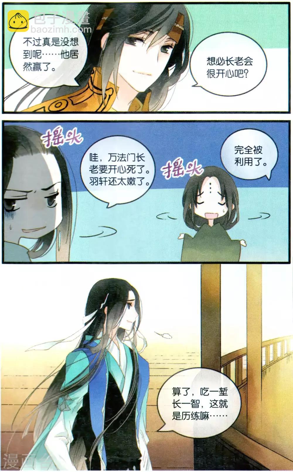 《溪界传说》第21话 仙路漫漫,当慎行 第13页