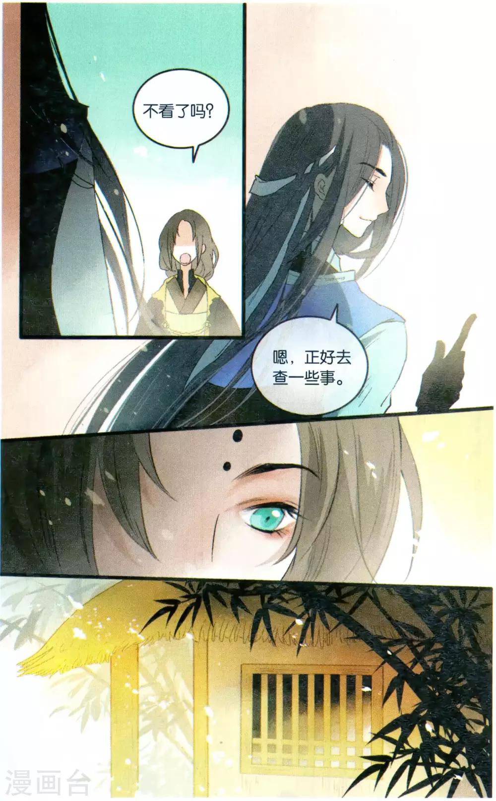 《溪界传说》第21话 仙路漫漫,当慎行 第14页