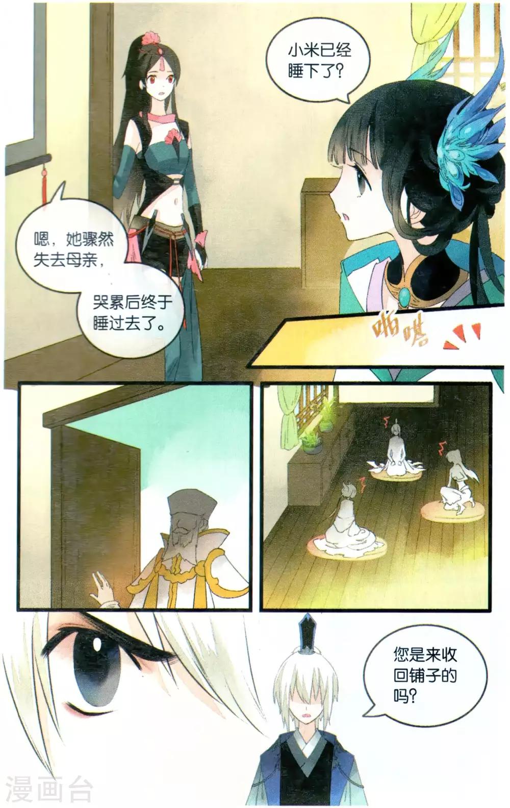 《溪界传说》第21话 仙路漫漫,当慎行 第15页