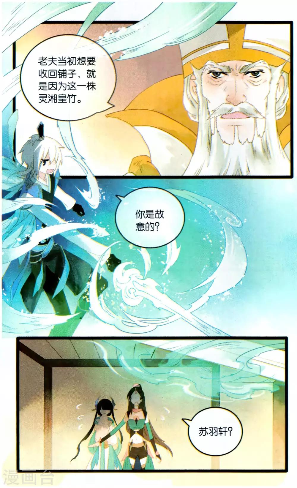 《溪界传说》第21话 仙路漫漫,当慎行 第16页