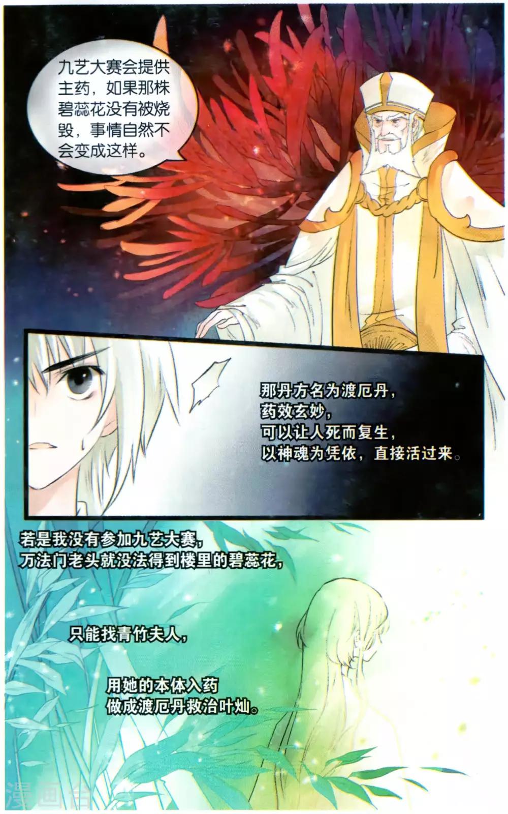 《溪界传说》第21话 仙路漫漫,当慎行 第17页