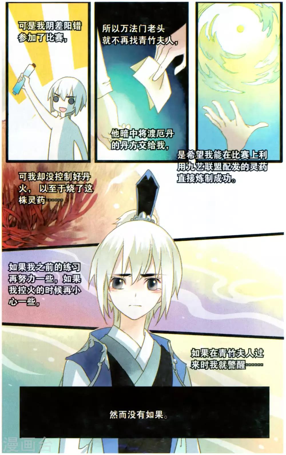 《溪界传说》第21话 仙路漫漫,当慎行 第18页