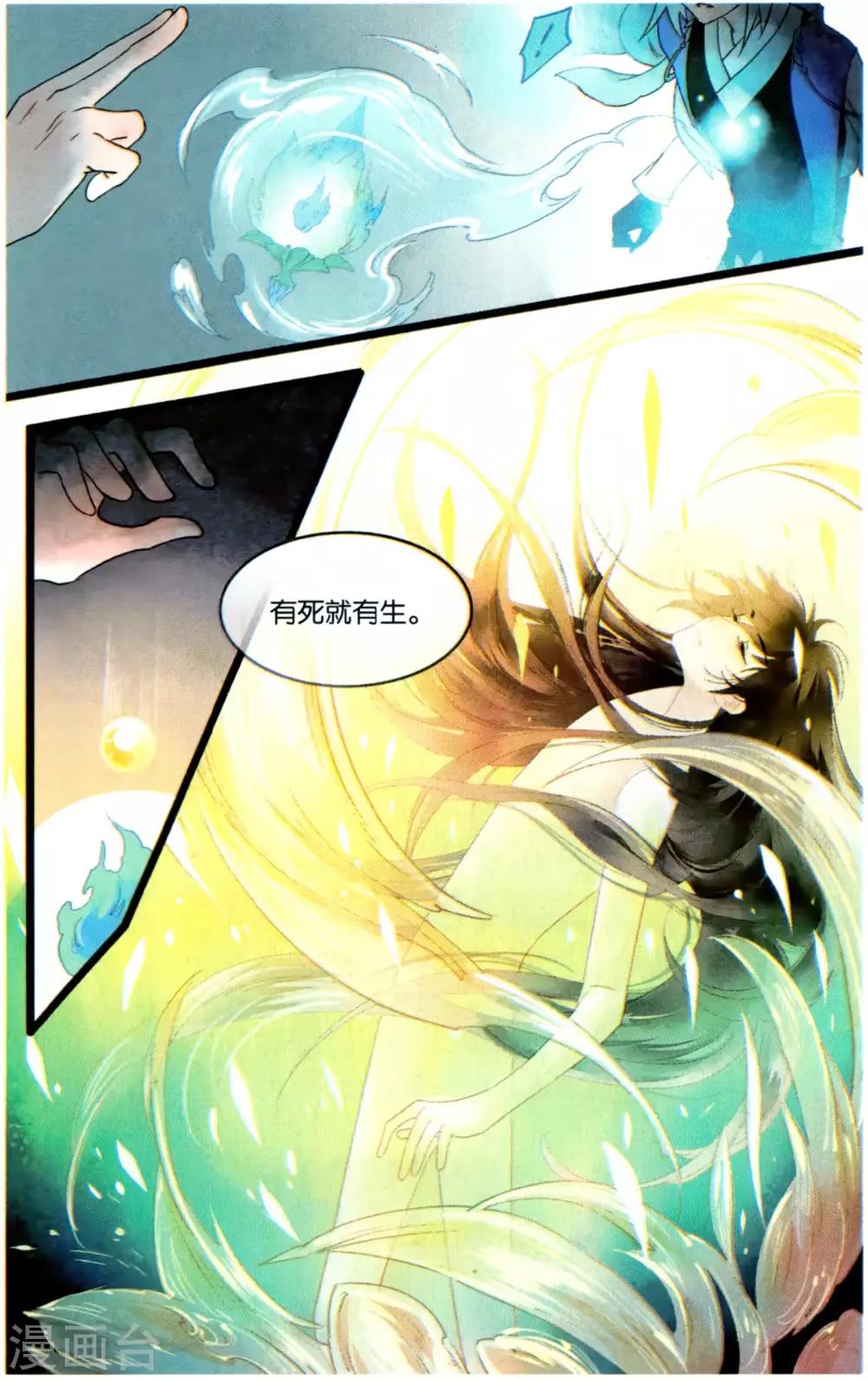 《溪界传说》第21话 仙路漫漫,当慎行 第19页