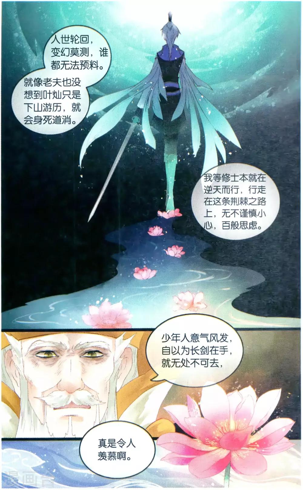 《溪界传说》第21话 仙路漫漫,当慎行 第20页