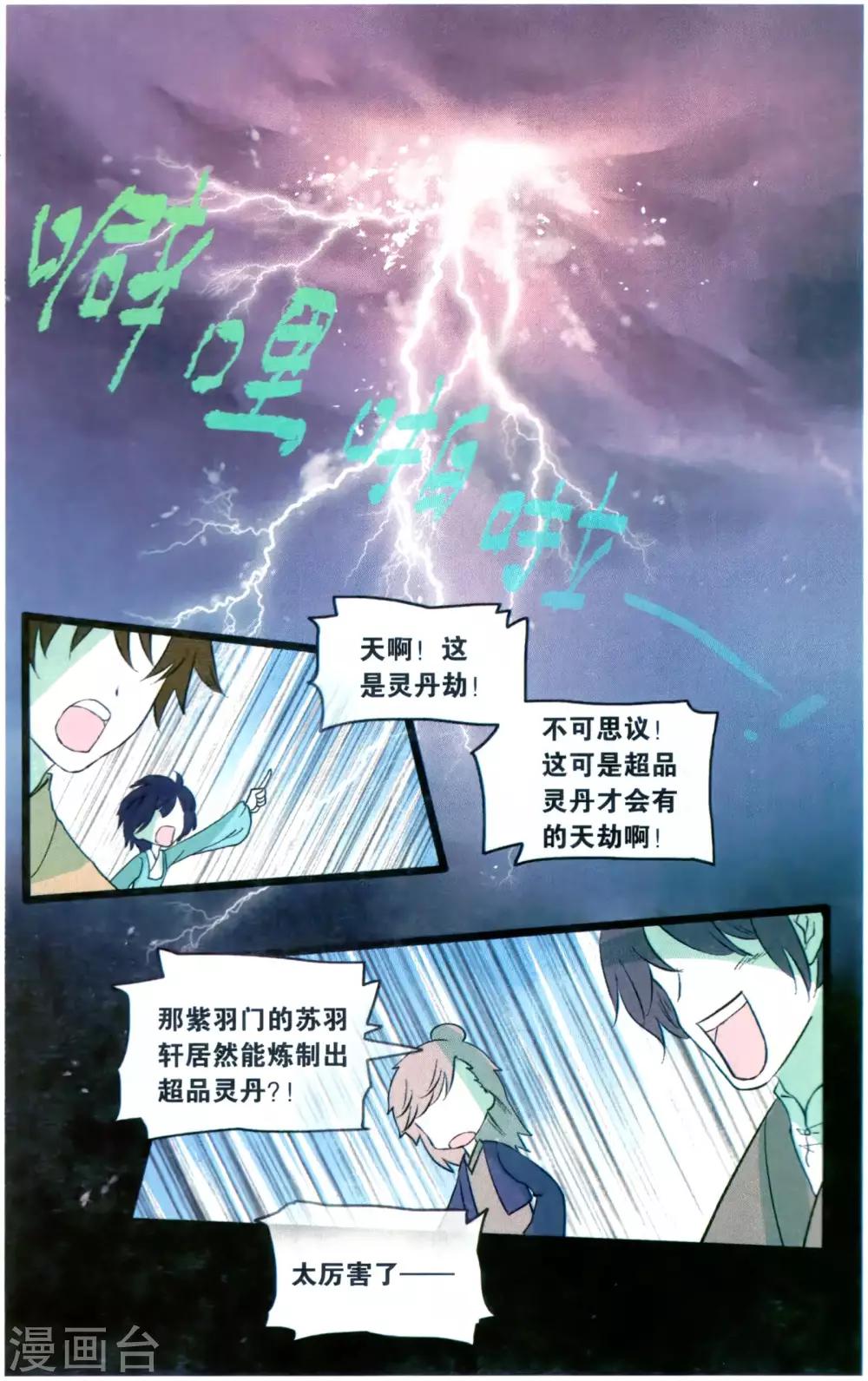 《溪界传说》第21话 仙路漫漫,当慎行 第3页
